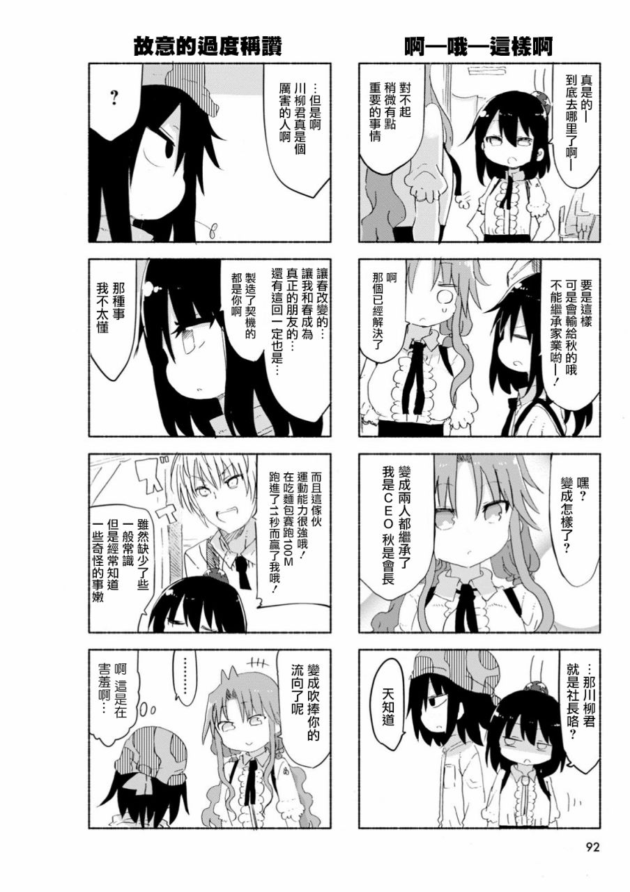 《傲娇娇娇》第43话 第4页