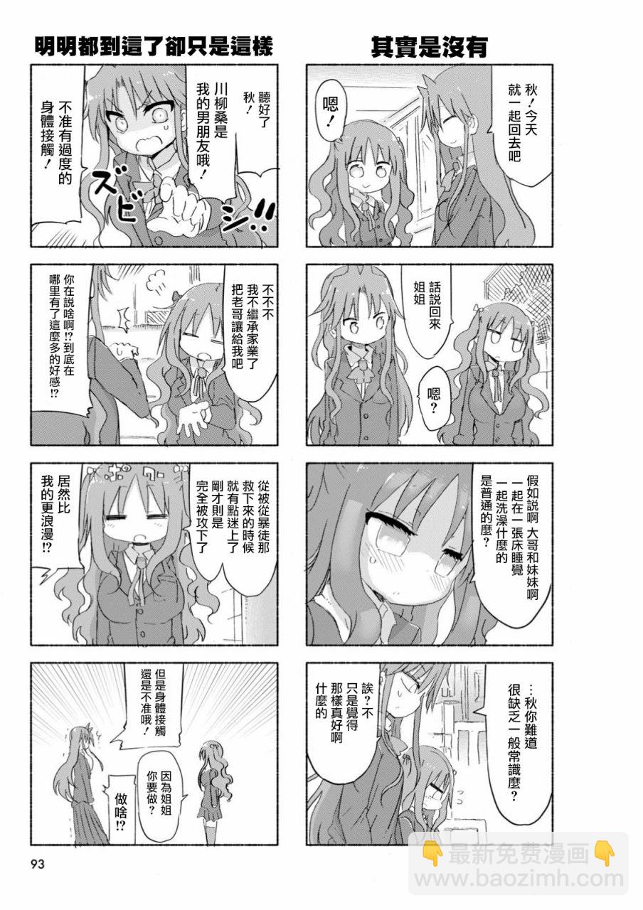 《傲娇娇娇》第43话 第5页