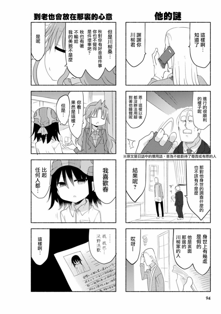 《傲娇娇娇》第43话 第6页