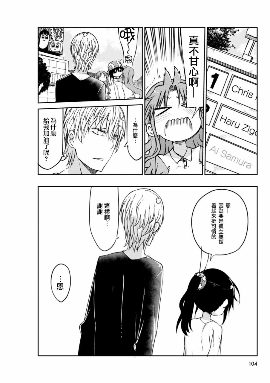 《傲娇娇娇》第43.5话 第10页