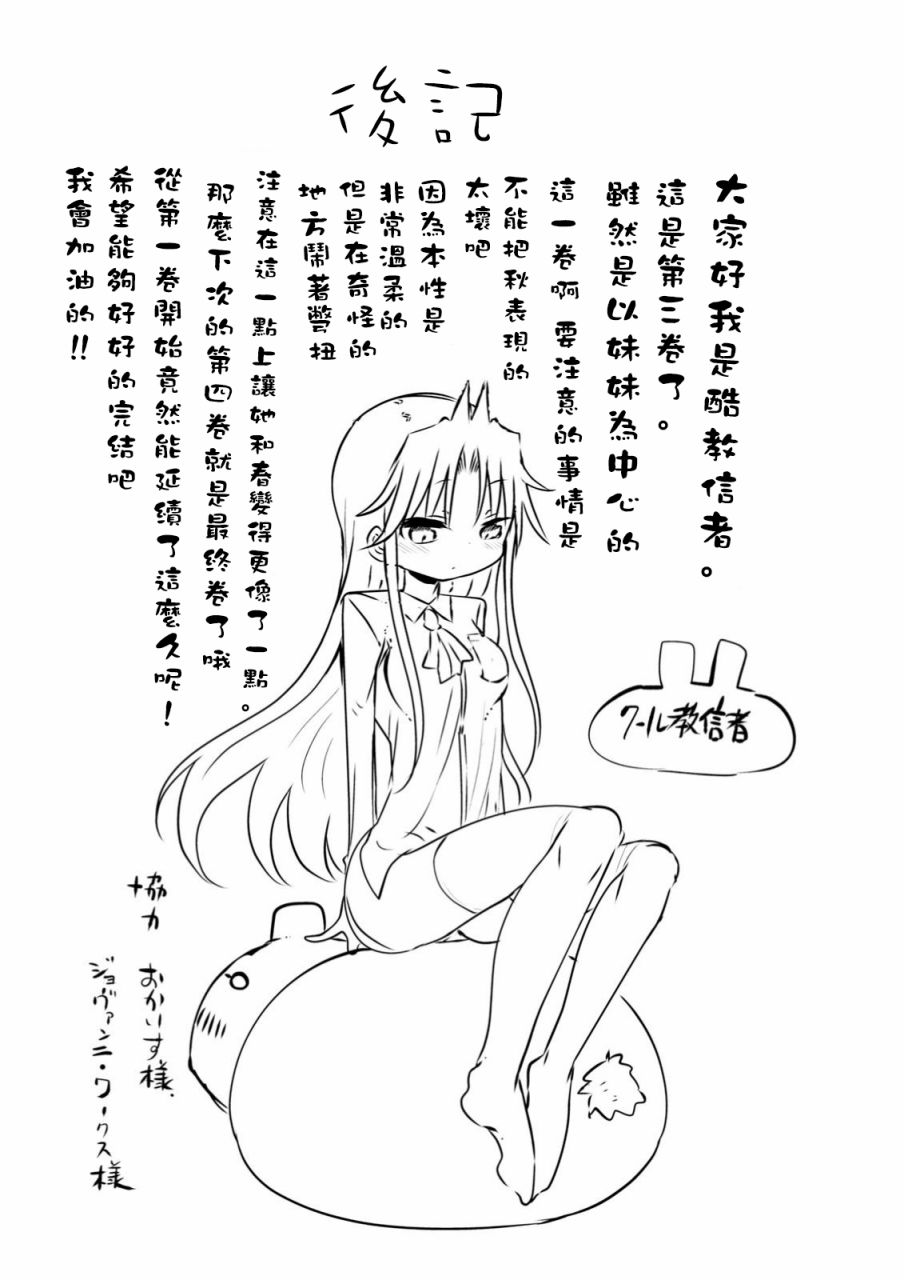 《傲娇娇娇》第43.5话 第13页
