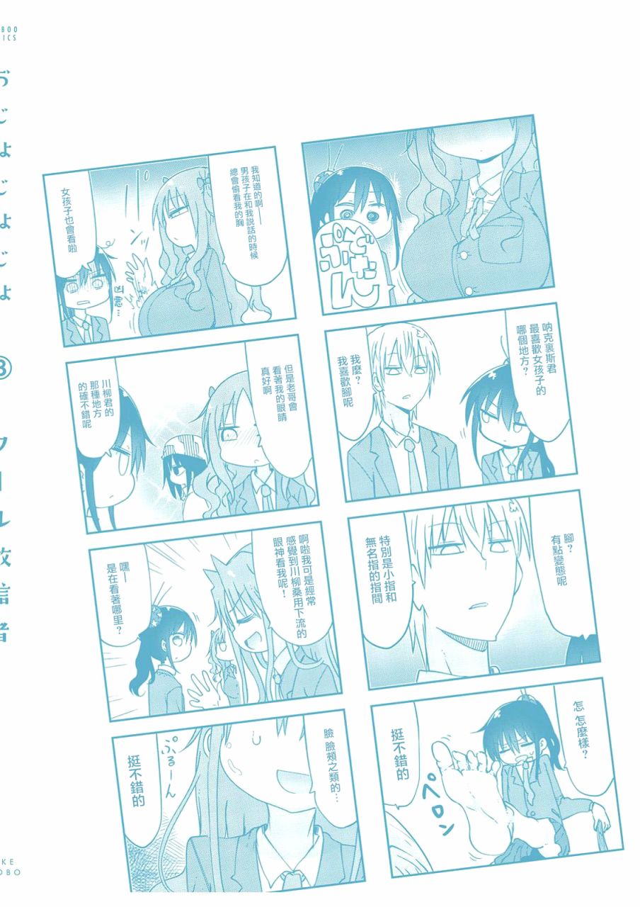 《傲娇娇娇》第43.5话 第14页