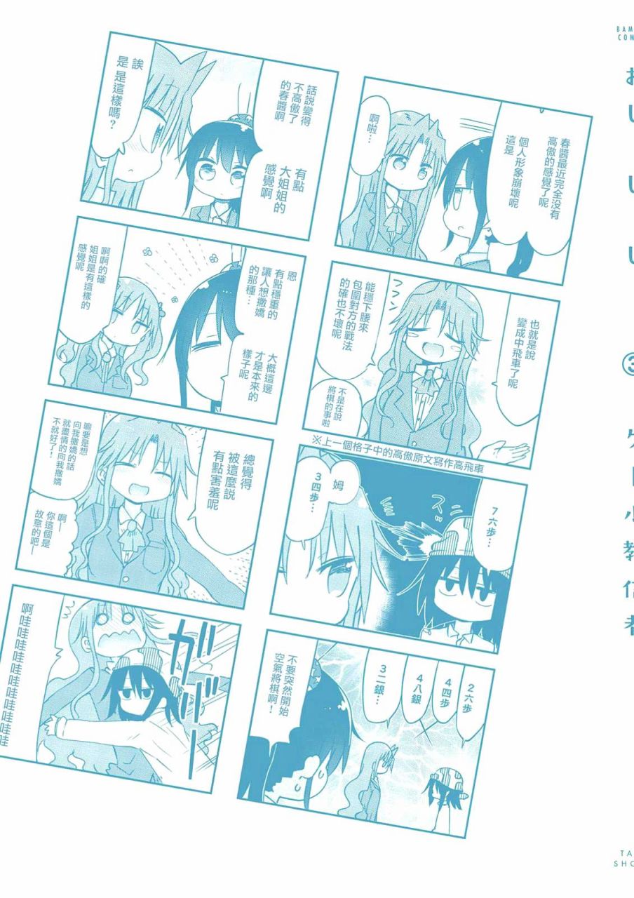 《傲娇娇娇》第43.5话 第15页