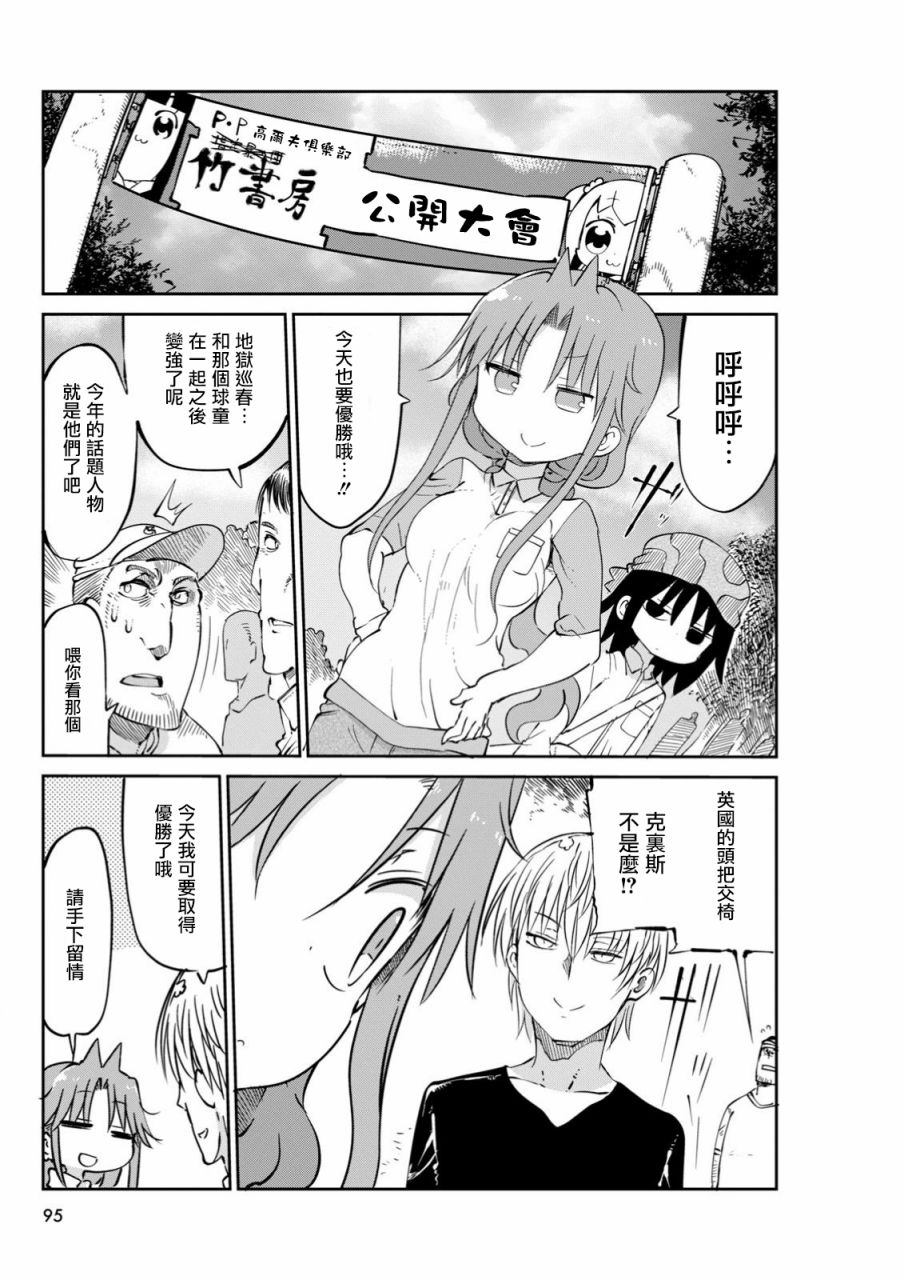 《傲娇娇娇》第43.5话 第1页