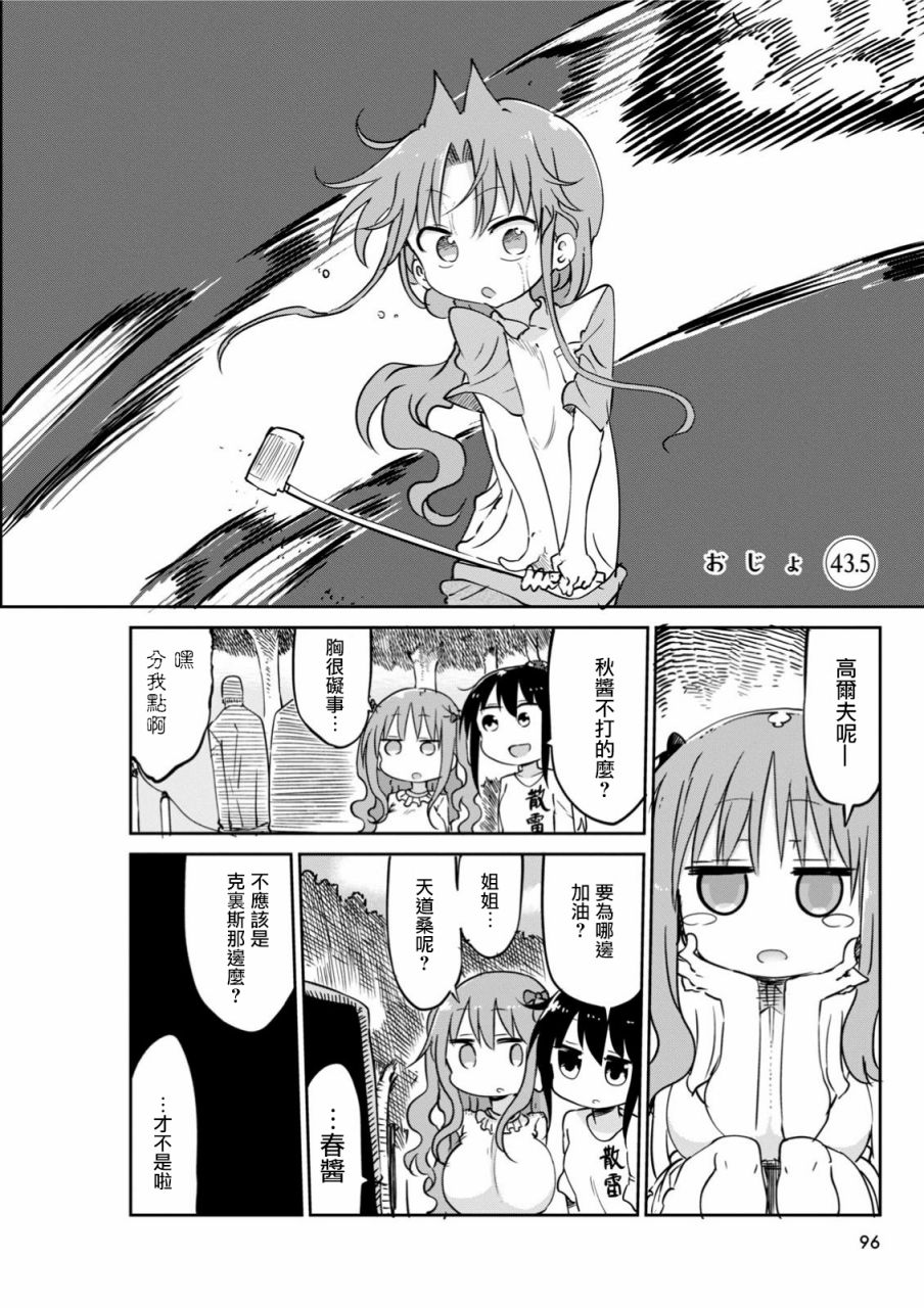《傲娇娇娇》第43.5话 第2页