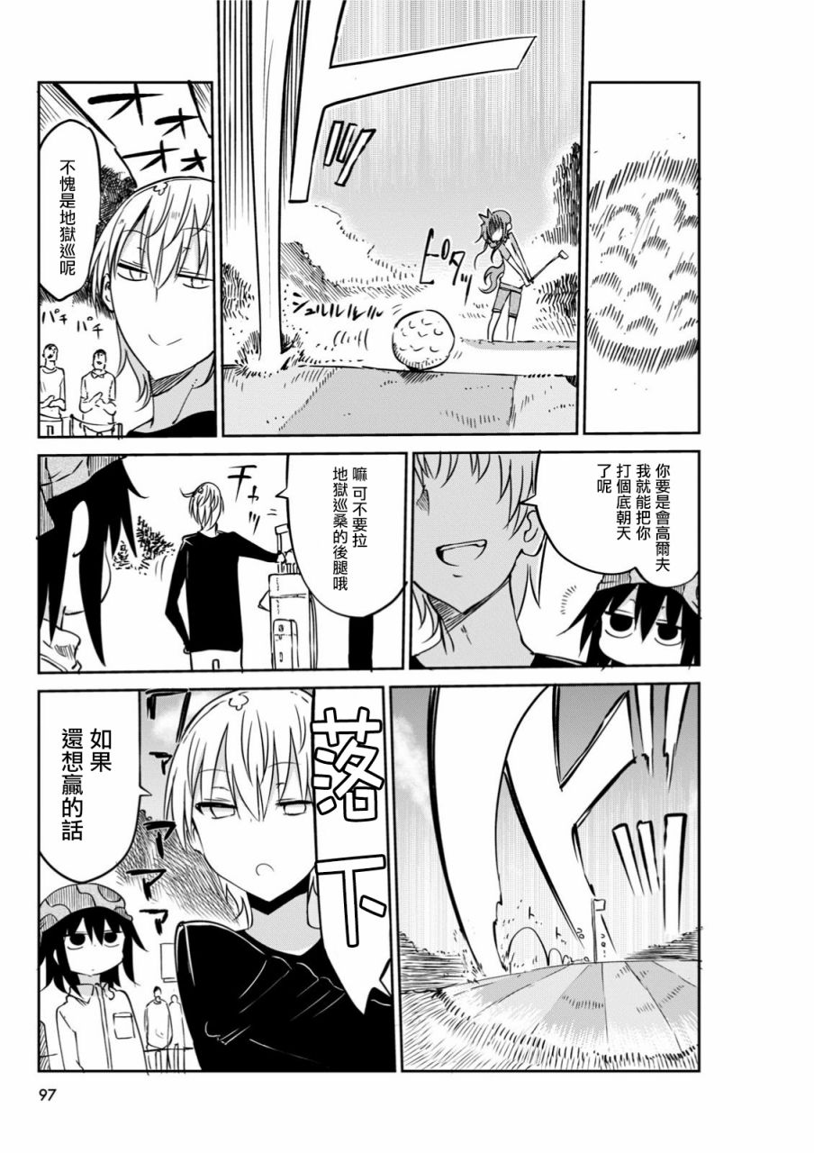 《傲娇娇娇》第43.5话 第3页