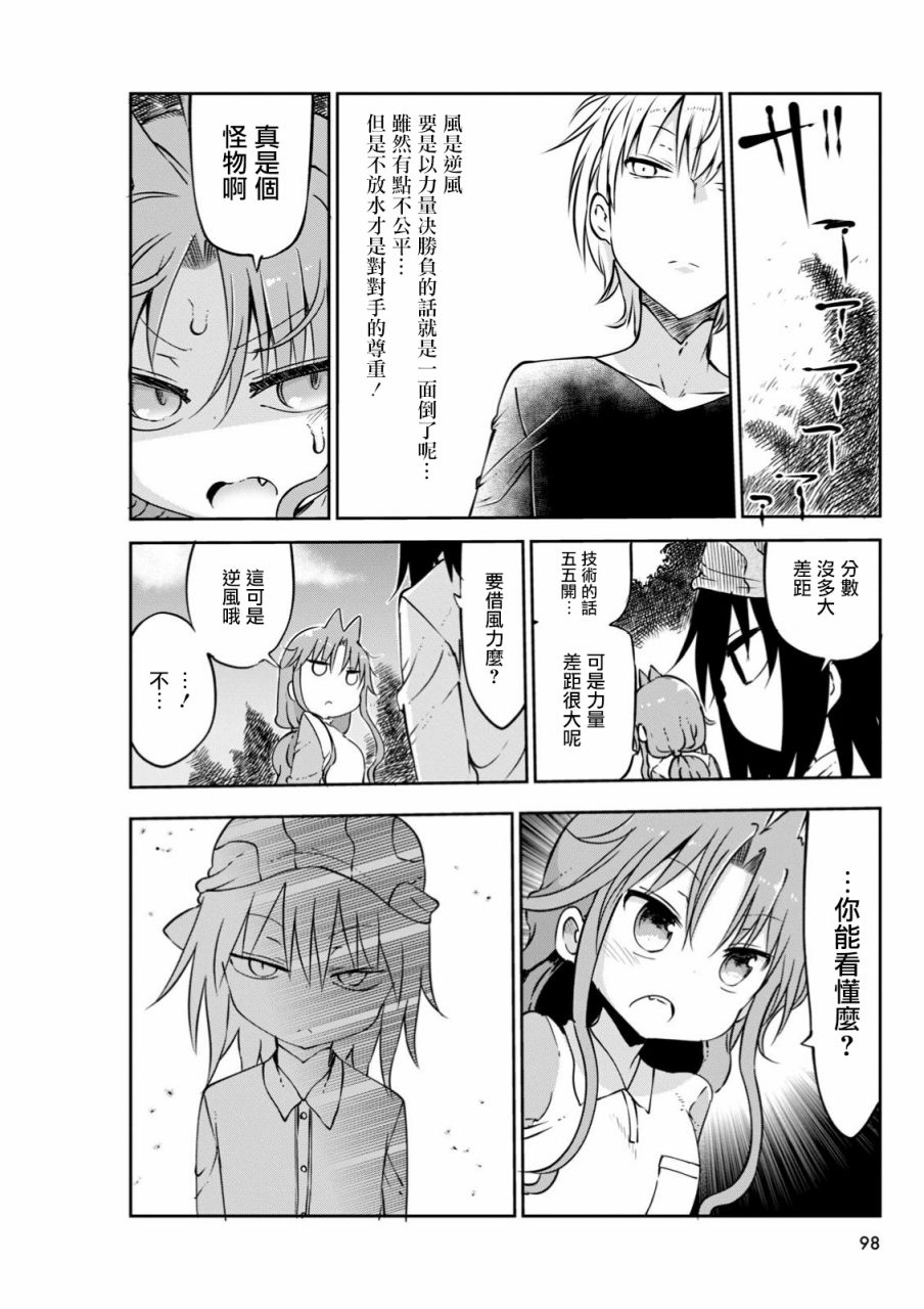 《傲娇娇娇》第43.5话 第4页
