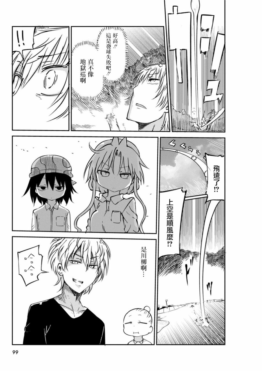 《傲娇娇娇》第43.5话 第5页
