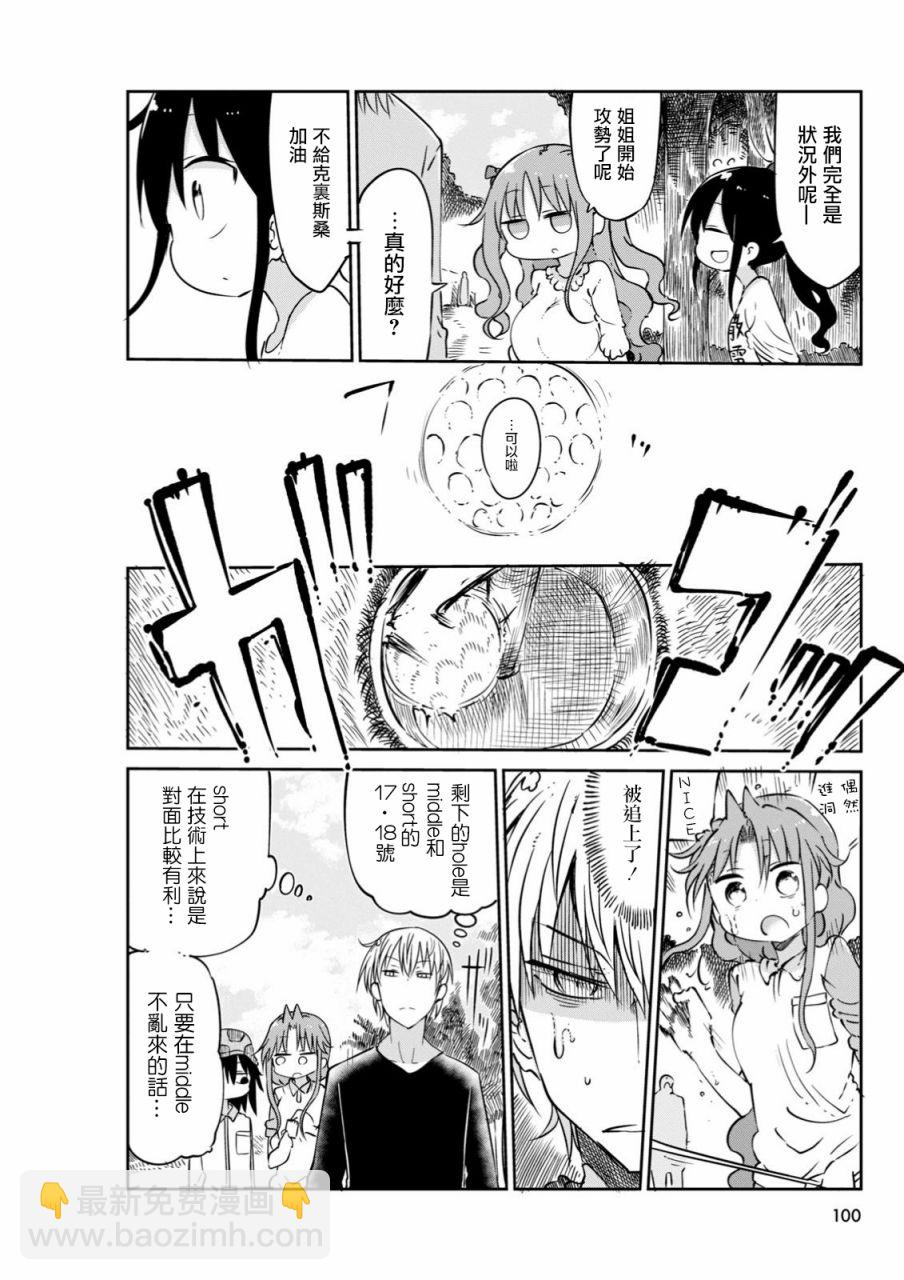 《傲娇娇娇》第43.5话 第6页