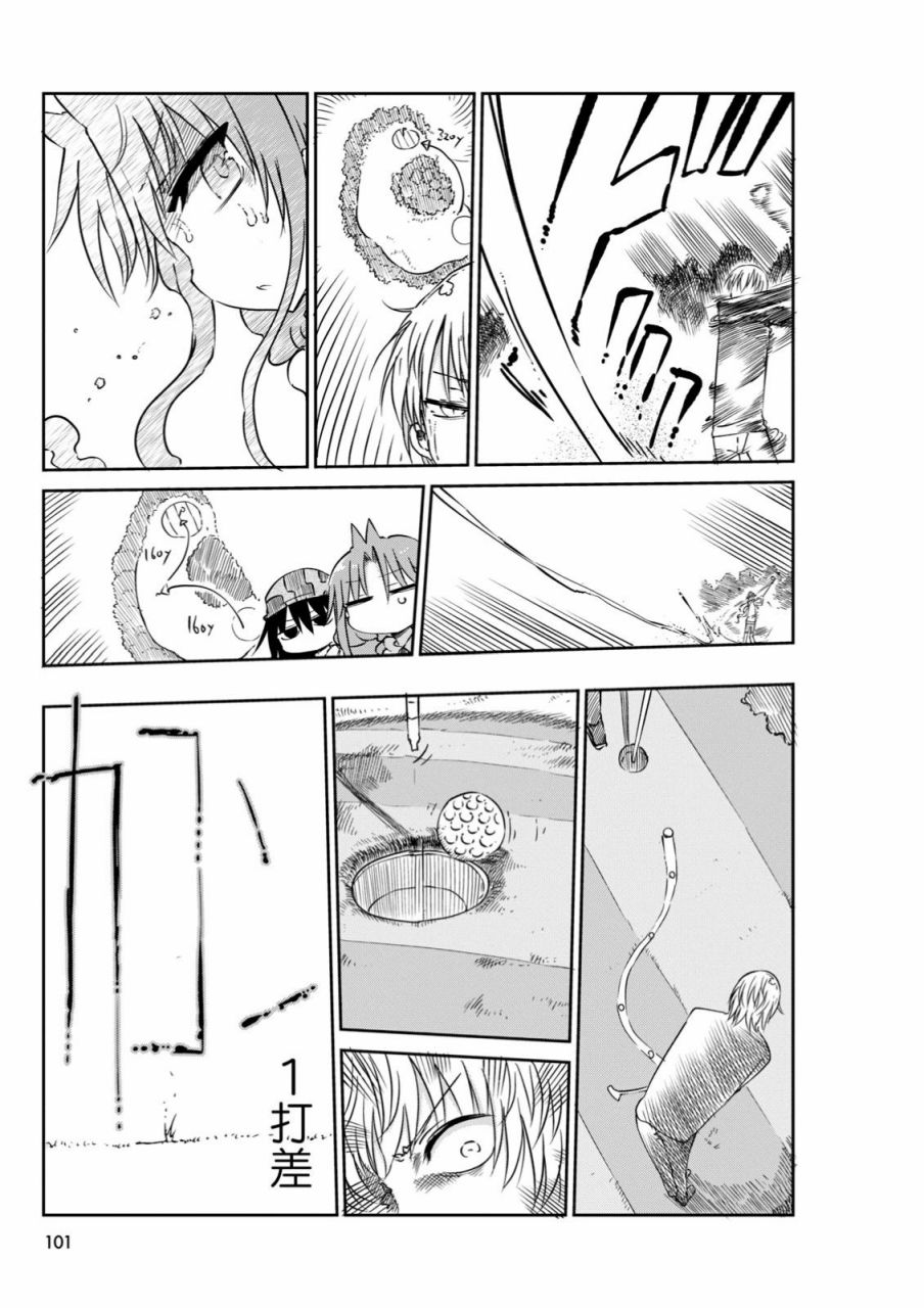 《傲娇娇娇》第43.5话 第7页