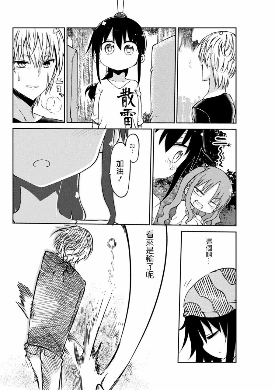 《傲娇娇娇》第43.5话 第9页
