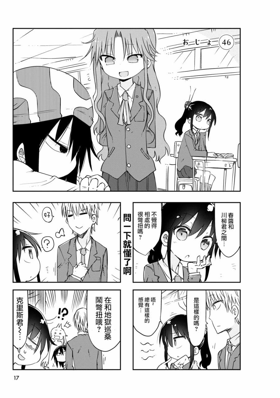 《傲娇娇娇》第46话 第1页