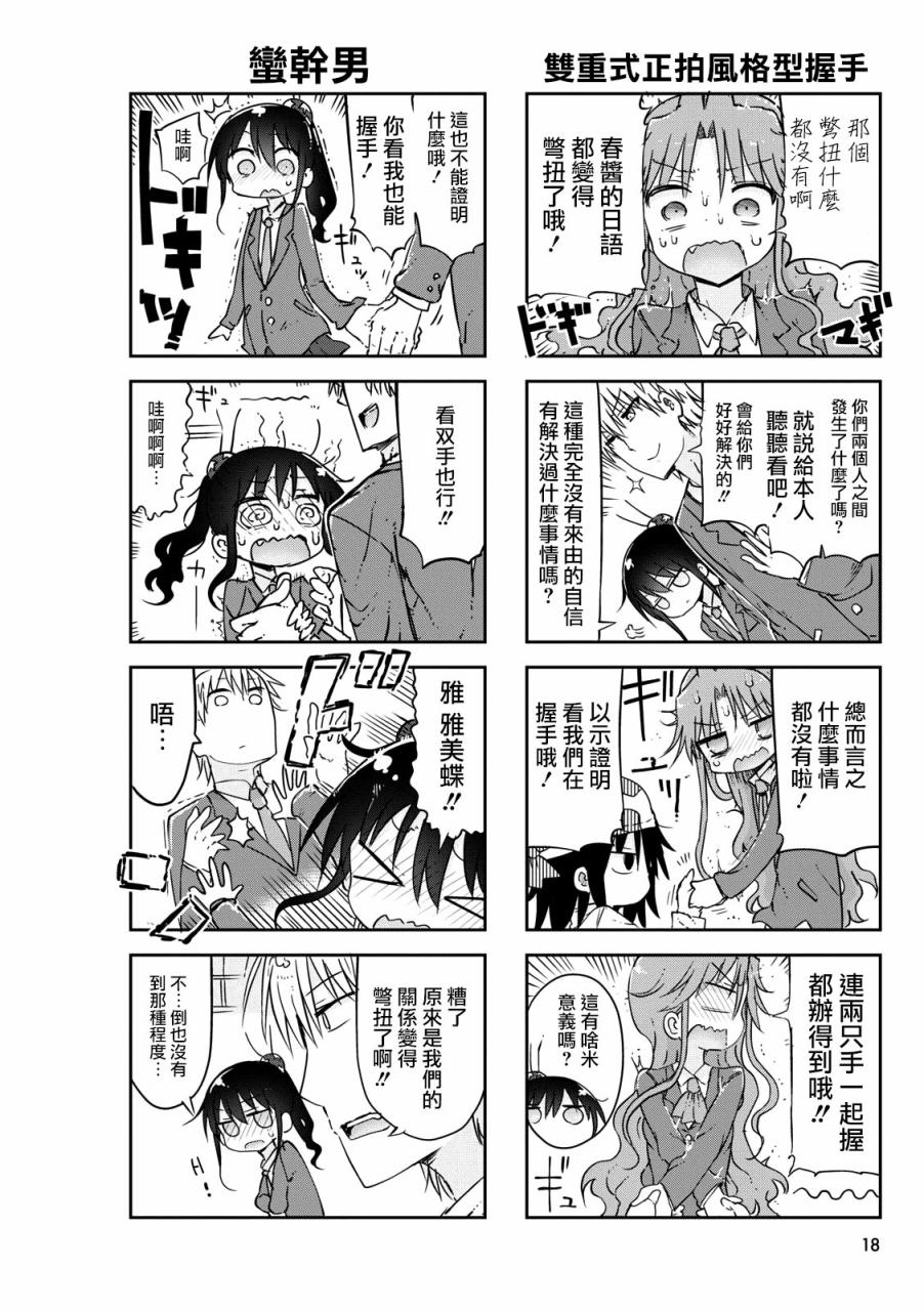 《傲娇娇娇》第46话 第2页