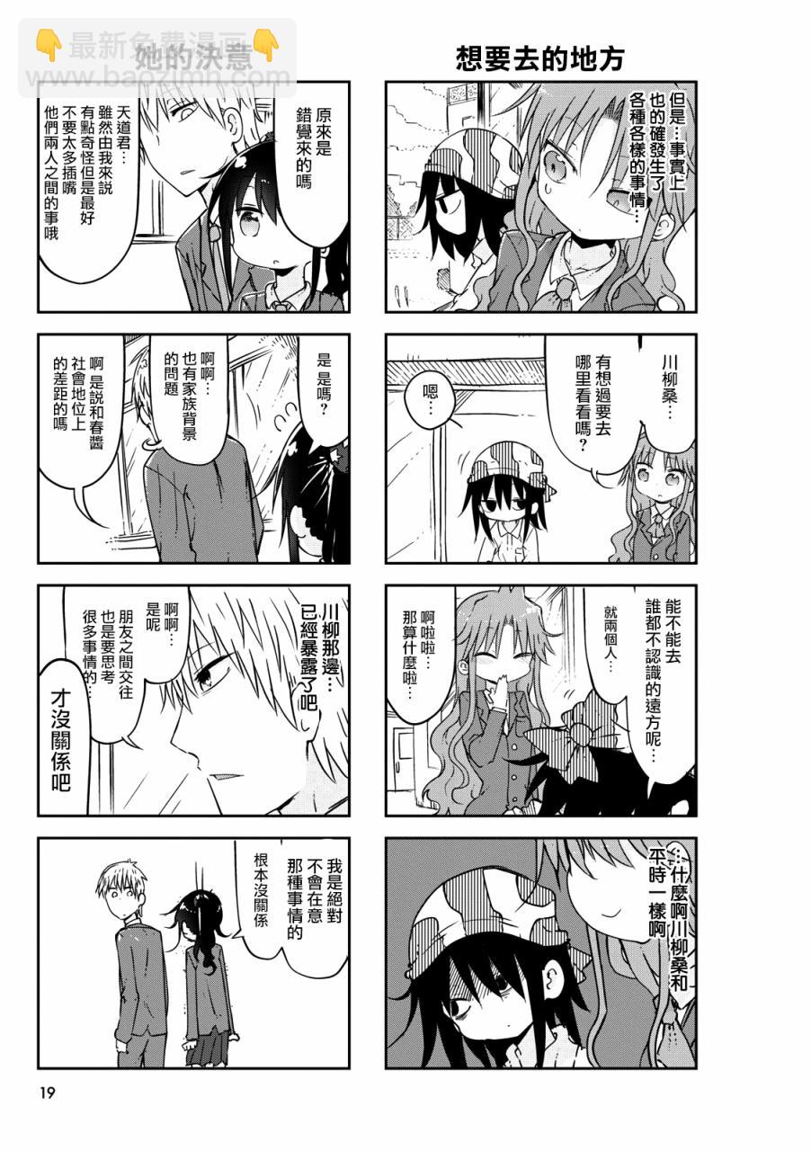 《傲娇娇娇》第46话 第3页