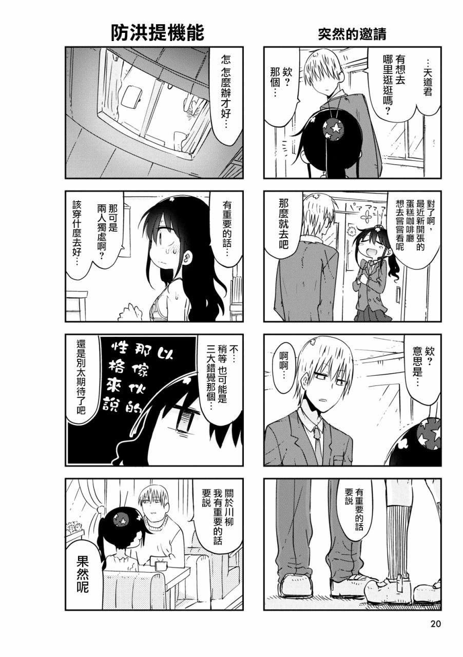 《傲娇娇娇》第46话 第4页