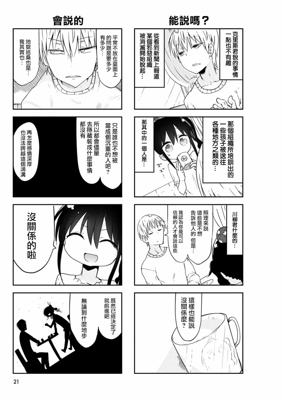 《傲娇娇娇》第46话 第5页