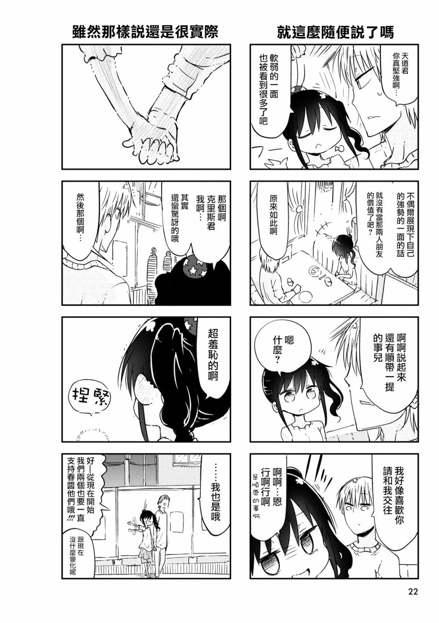 《傲娇娇娇》第46话 第6页
