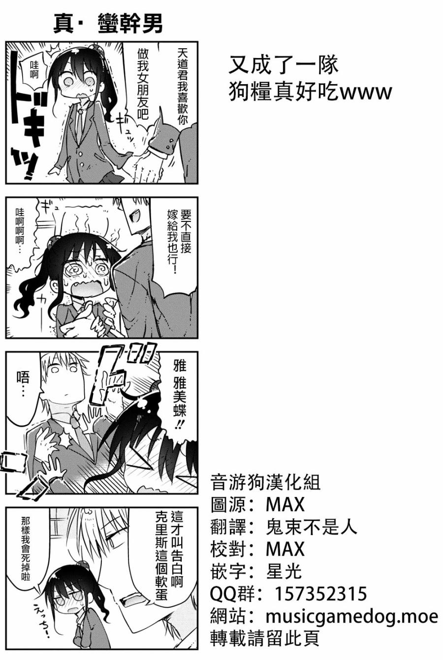 《傲娇娇娇》第46话 第7页