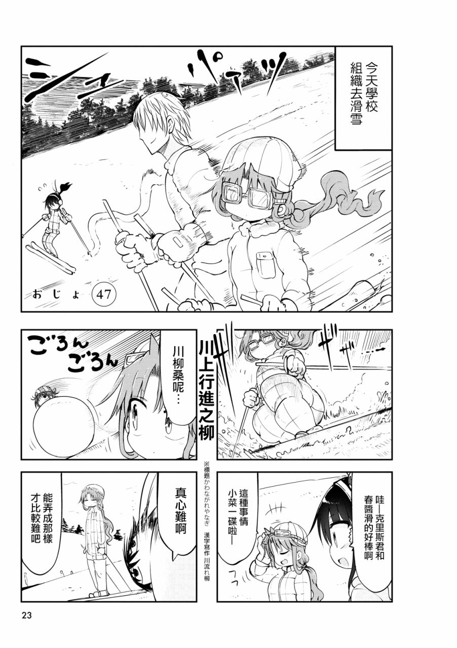 《傲娇娇娇》第47话 第1页