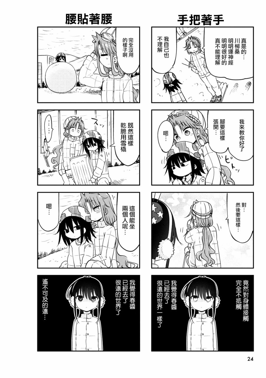 《傲娇娇娇》第47话 第2页