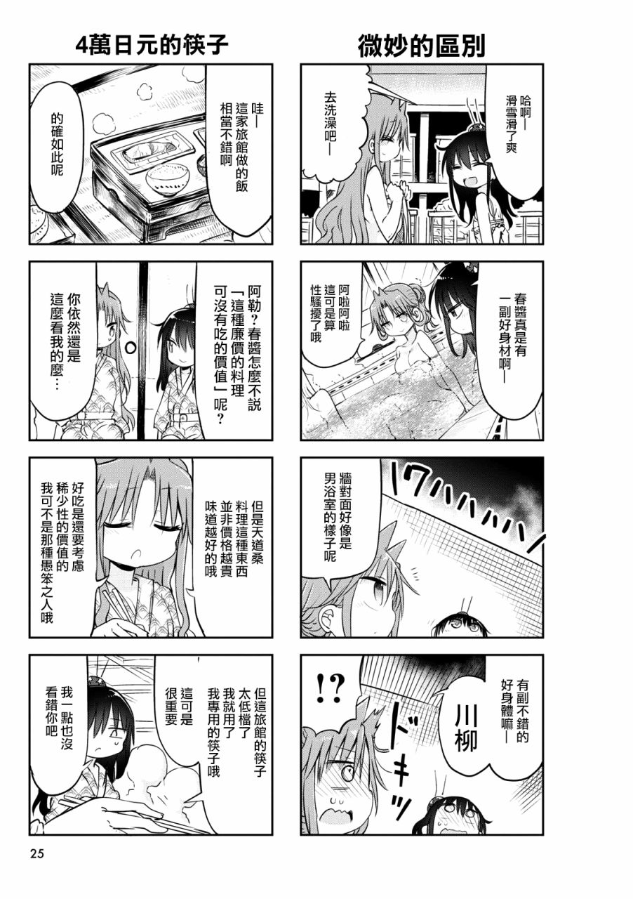 《傲娇娇娇》第47话 第3页