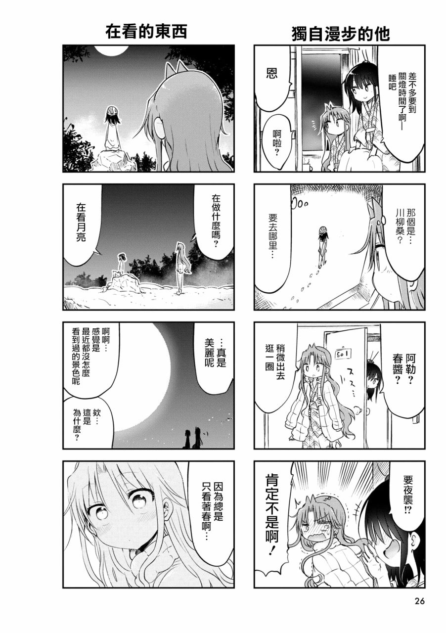 《傲娇娇娇》第47话 第4页