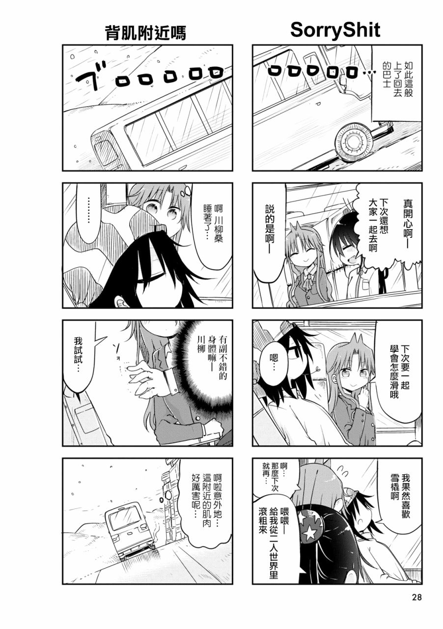 《傲娇娇娇》第47话 第6页