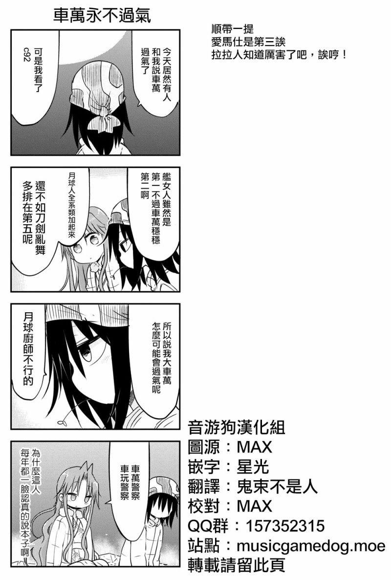 《傲娇娇娇》第47话 第7页