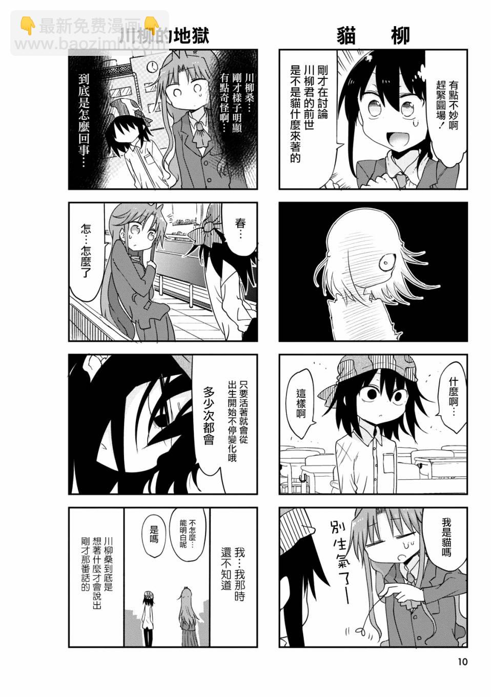 《傲娇娇娇》第44话 第10页