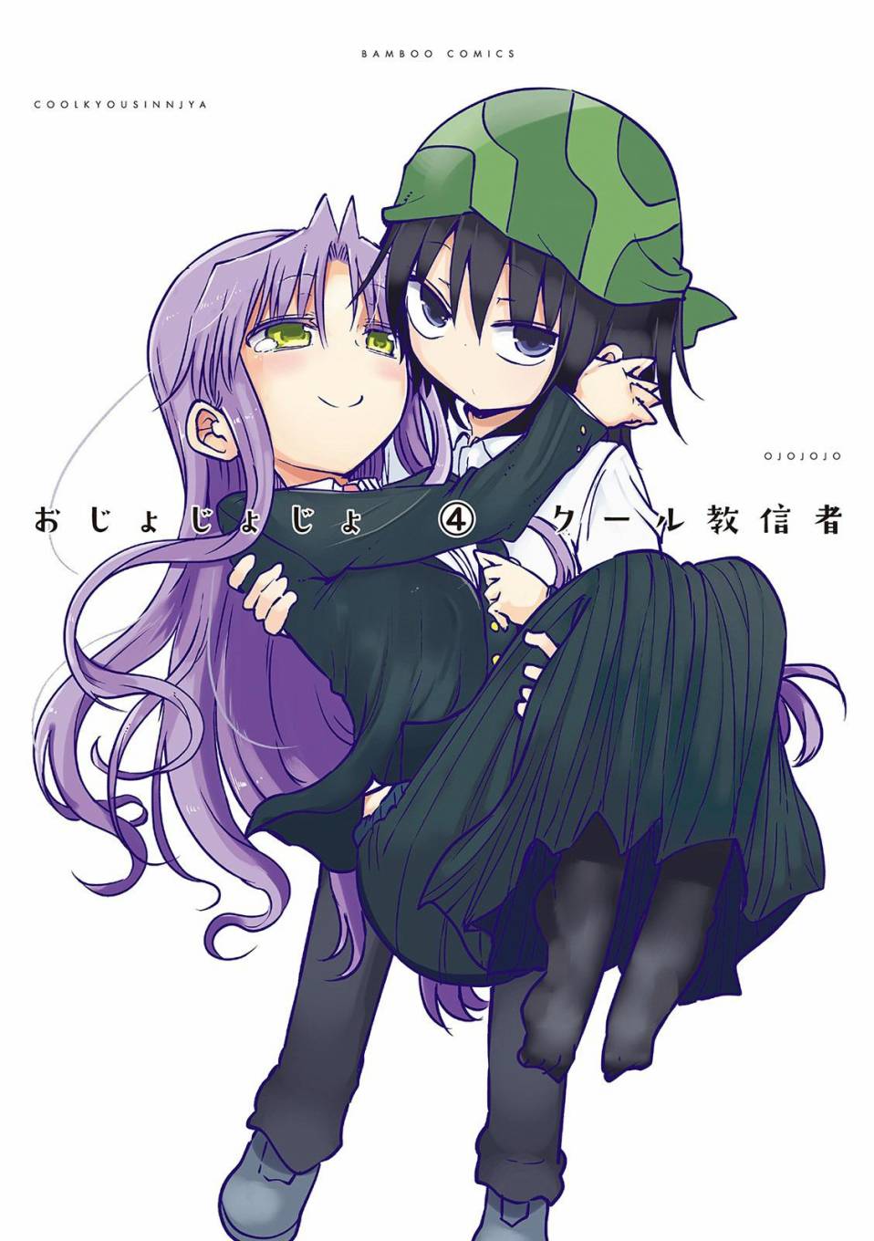 《傲娇娇娇》第44话 第1页