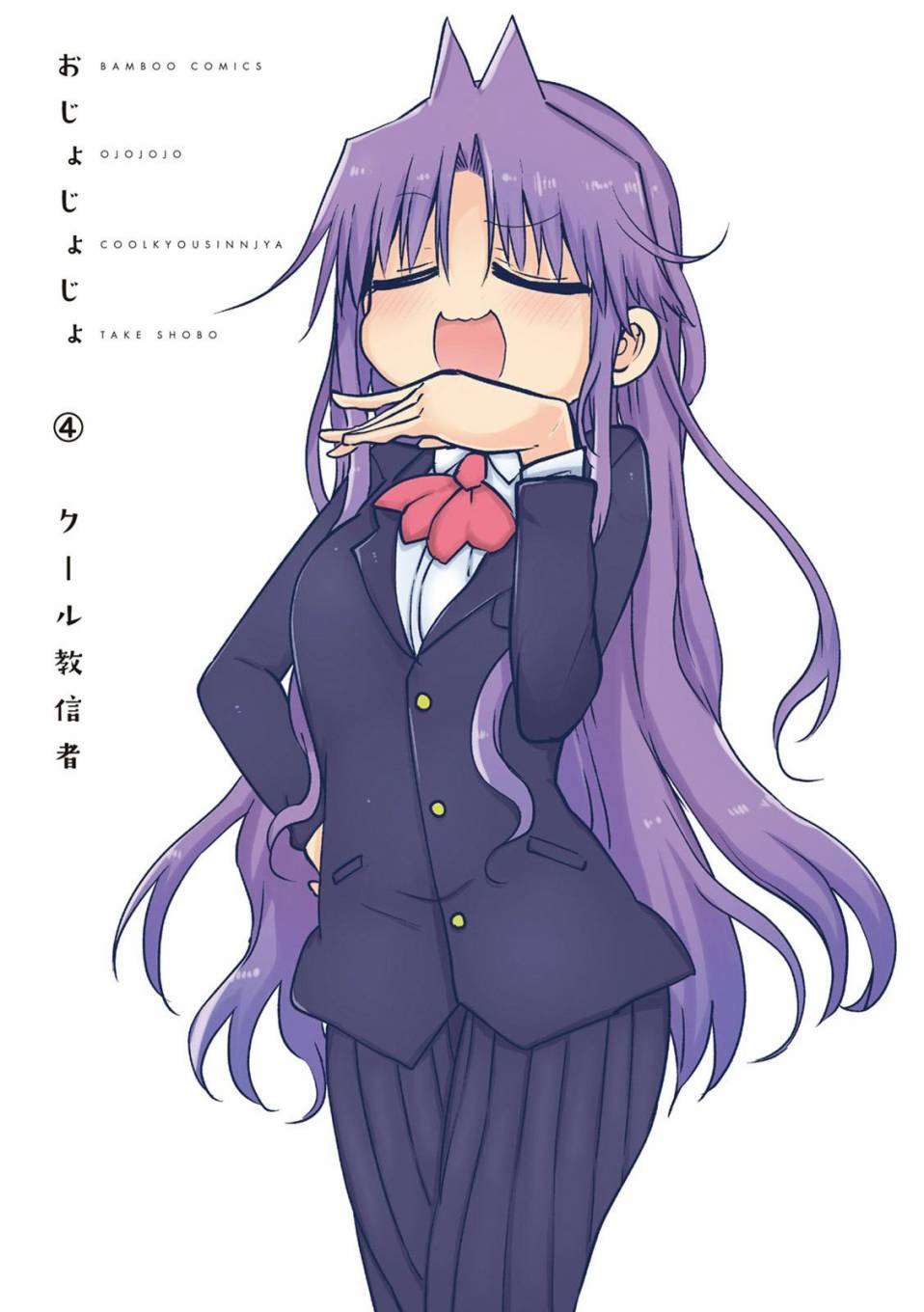 《傲娇娇娇》第44话 第3页