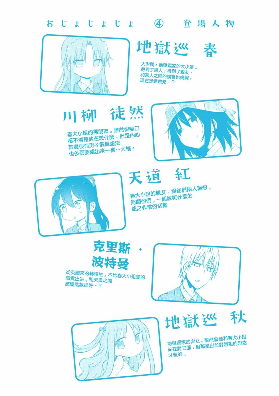 《傲娇娇娇》第44话 第4页