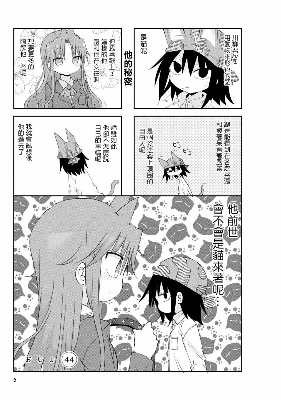 《傲娇娇娇》第44话 第5页