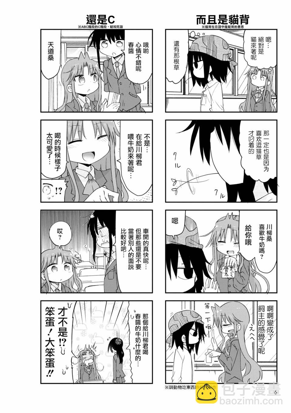 《傲娇娇娇》第44话 第6页