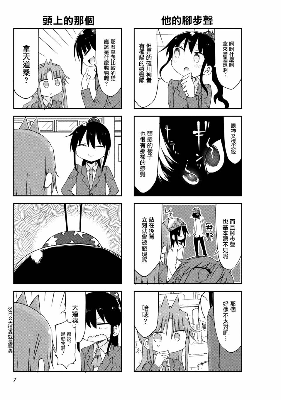 《傲娇娇娇》第44话 第7页