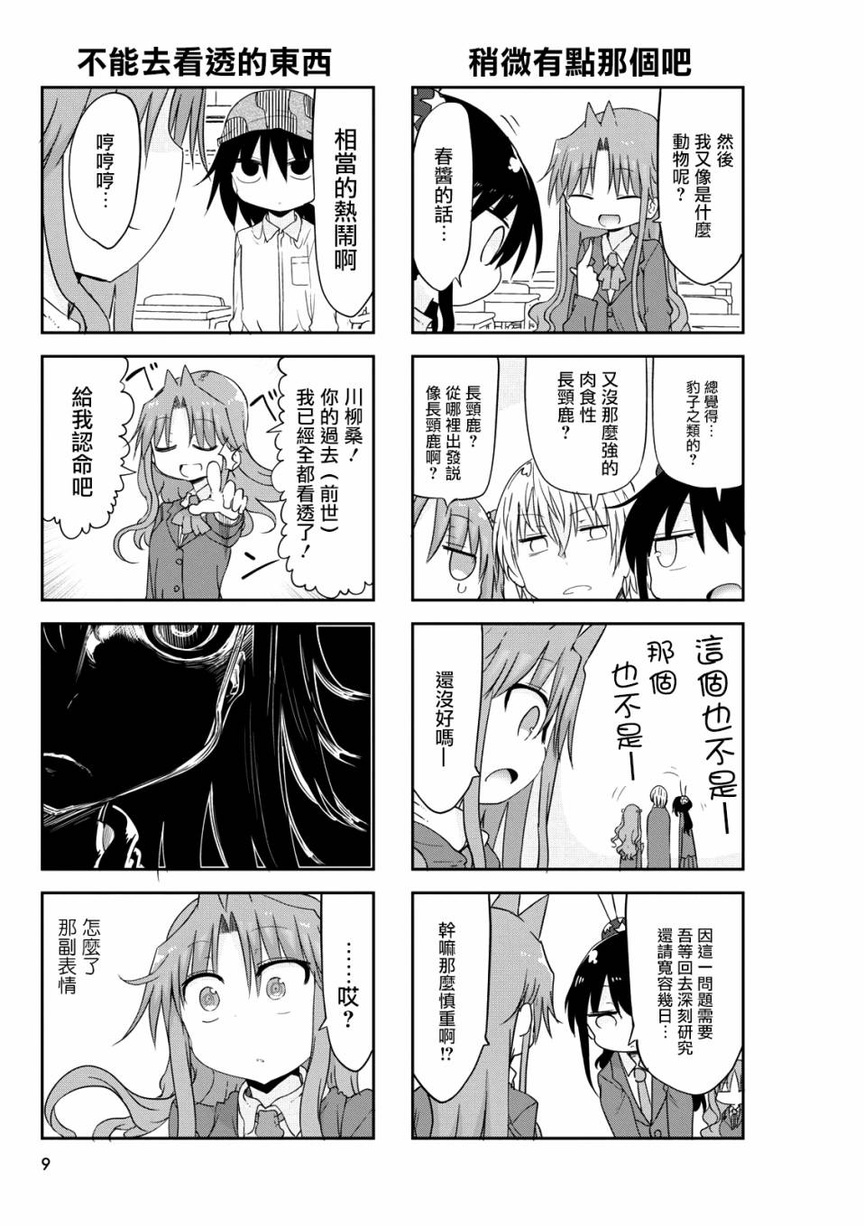 《傲娇娇娇》第44话 第9页