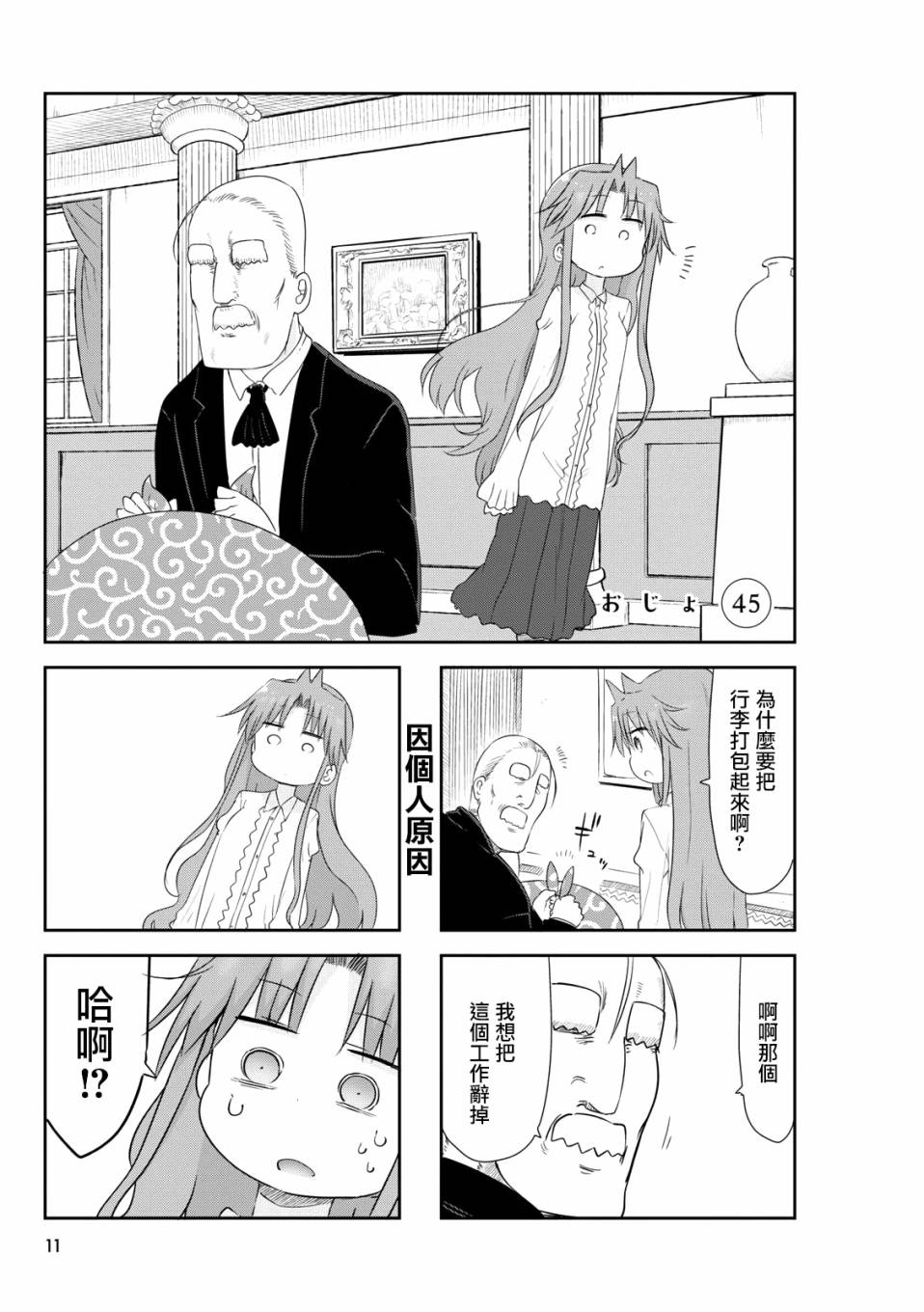 《傲娇娇娇》第45话 第1页