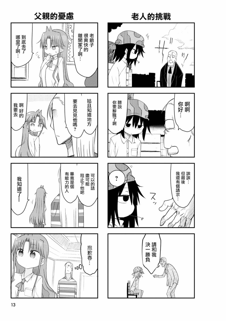 《傲娇娇娇》第45话 第3页