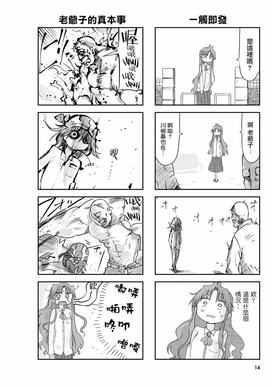 《傲娇娇娇》第45话 第4页