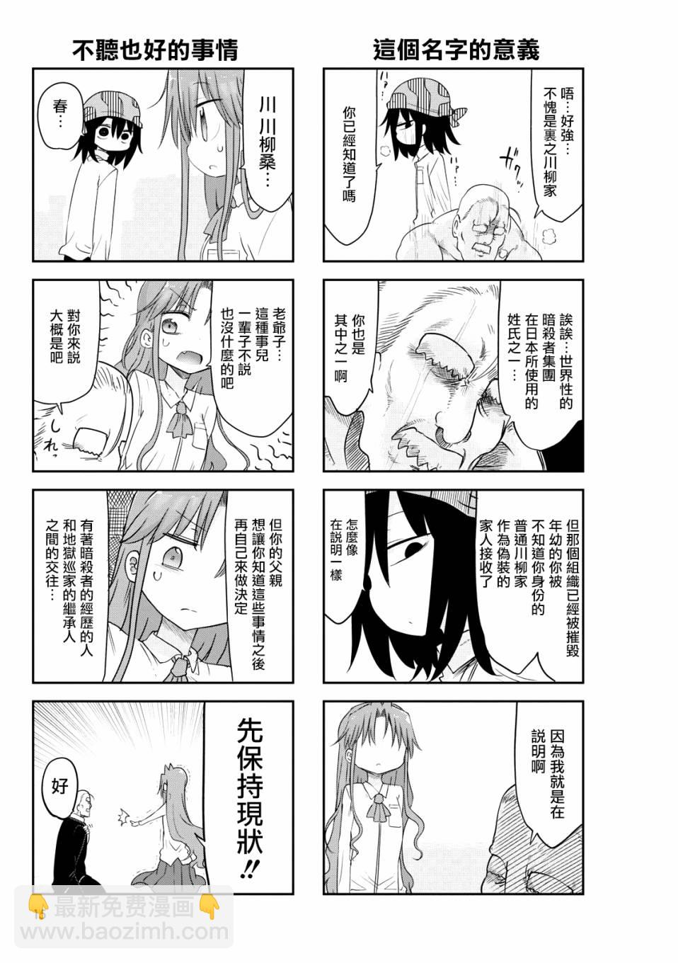 《傲娇娇娇》第45话 第5页