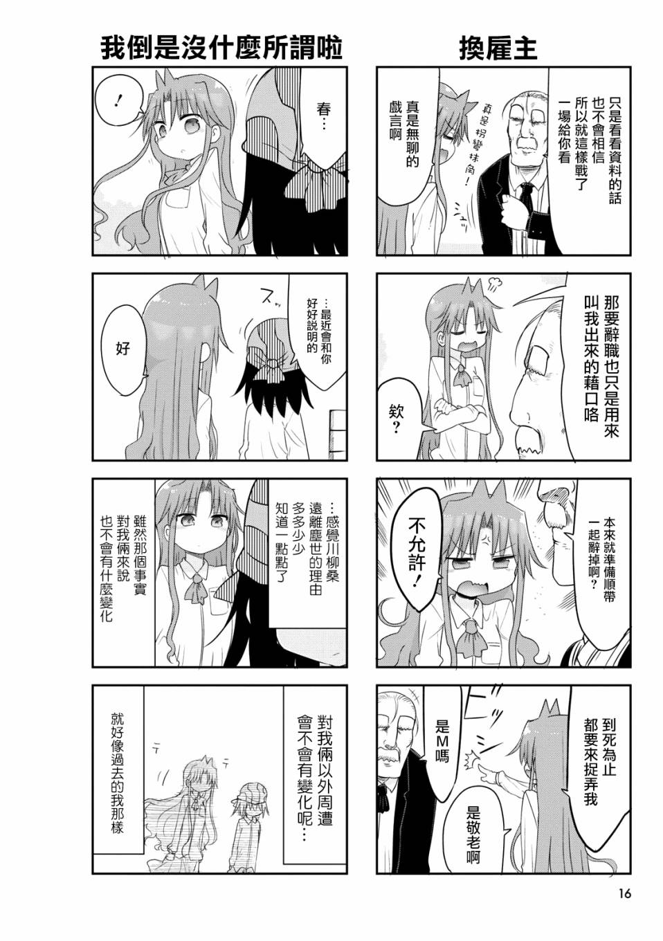 《傲娇娇娇》第45话 第6页