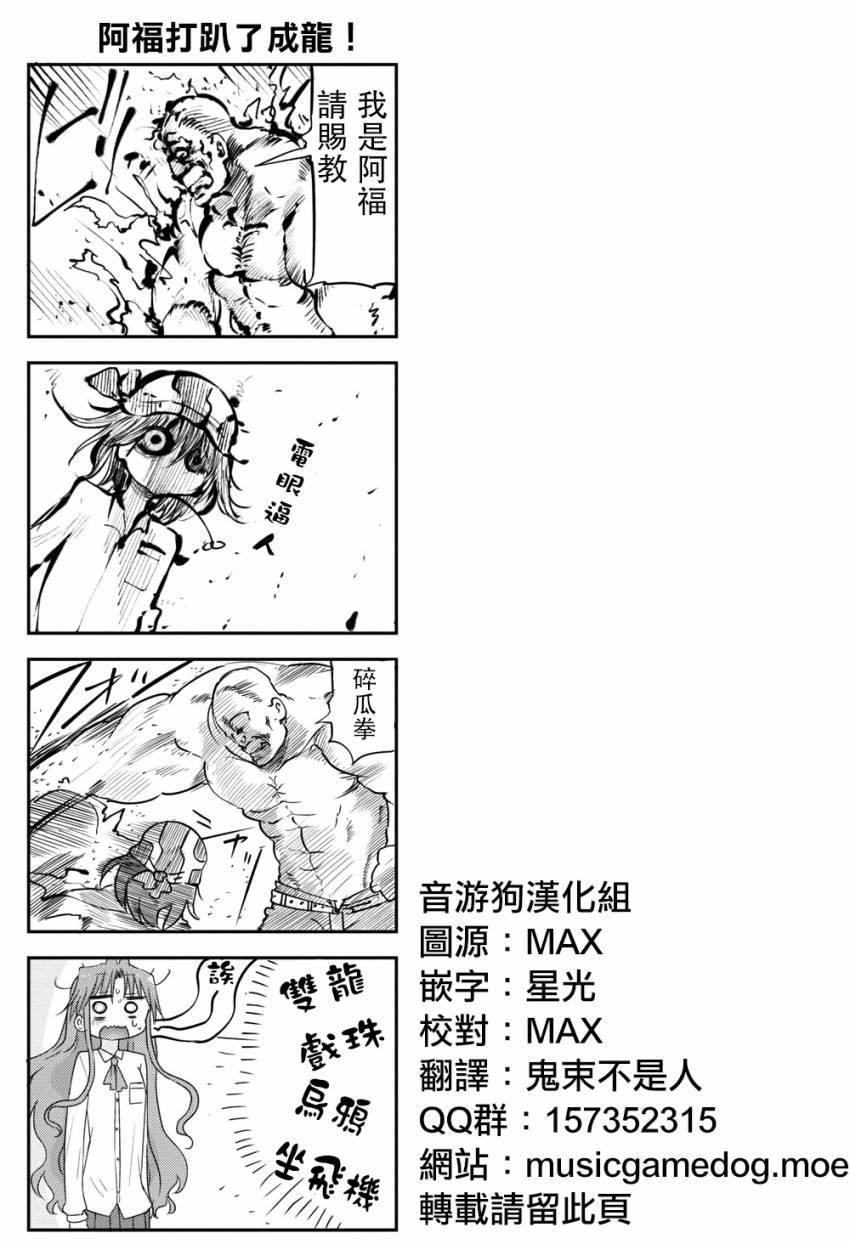 《傲娇娇娇》第45话 第7页