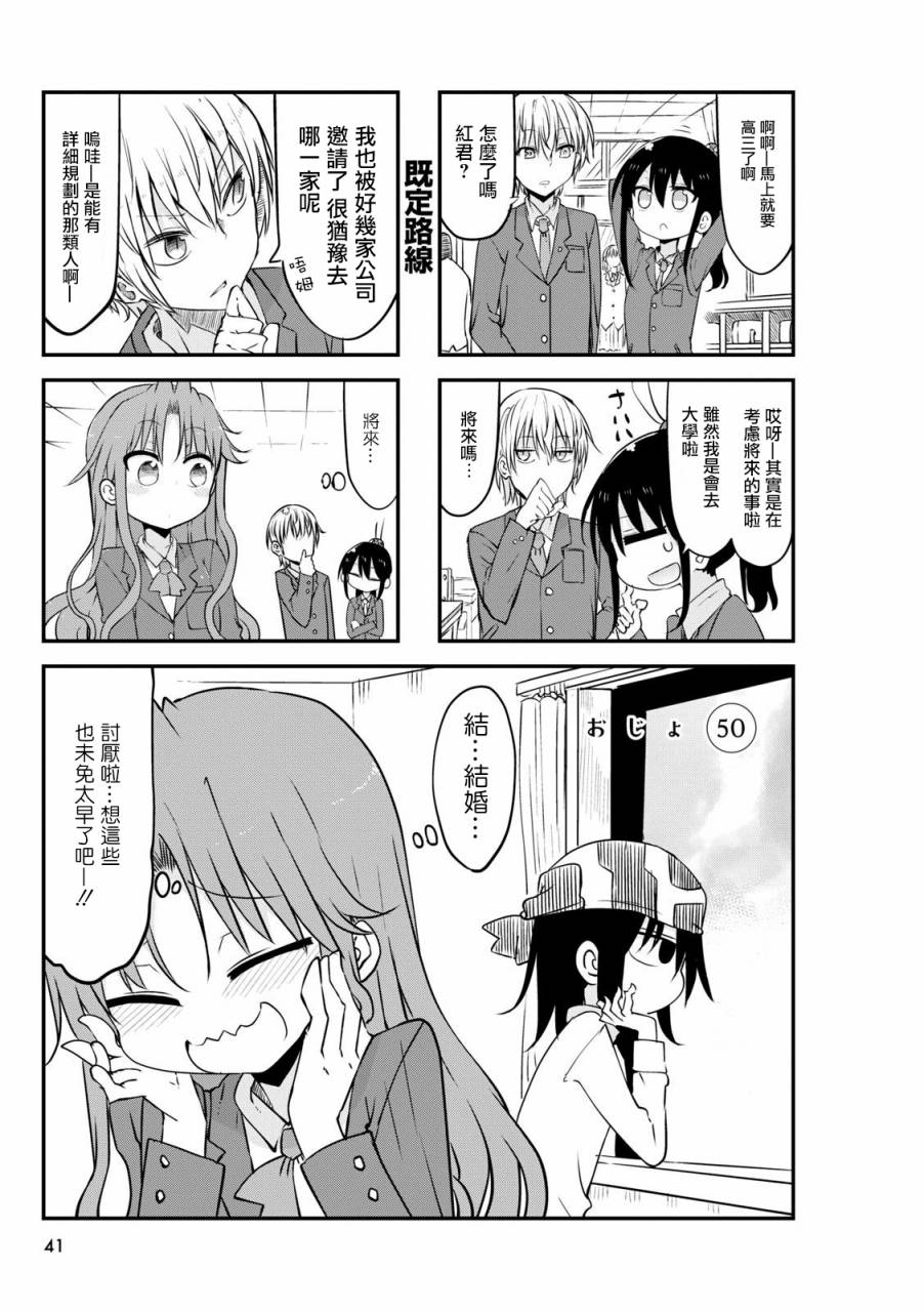 《傲娇娇娇》第50话 第1页
