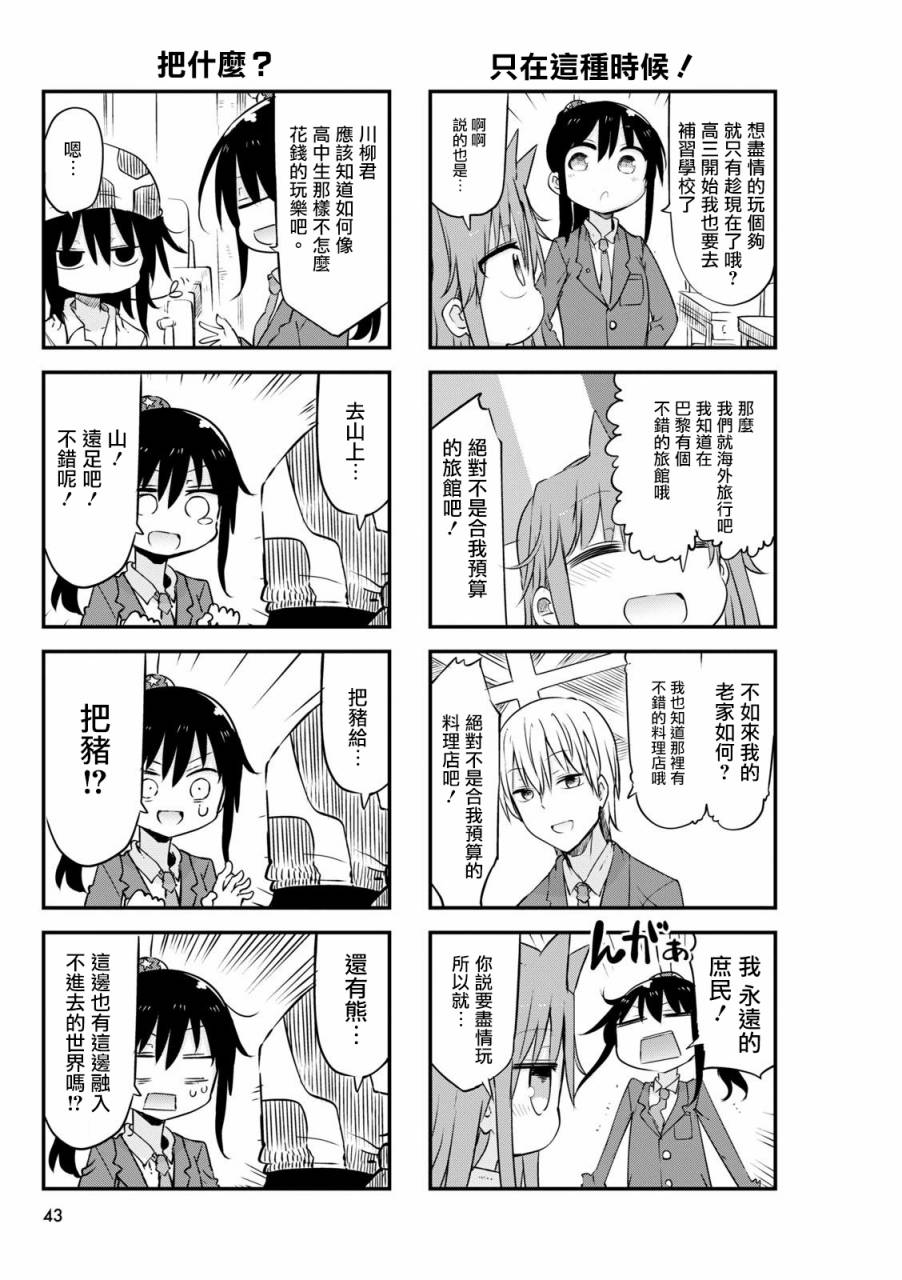 《傲娇娇娇》第50话 第3页