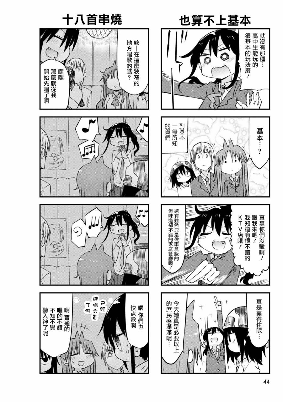 《傲娇娇娇》第50话 第4页