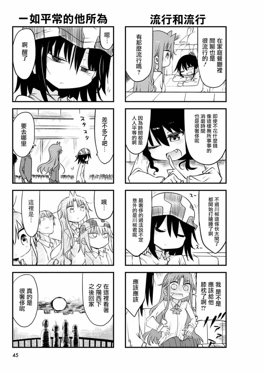 《傲娇娇娇》第50话 第5页
