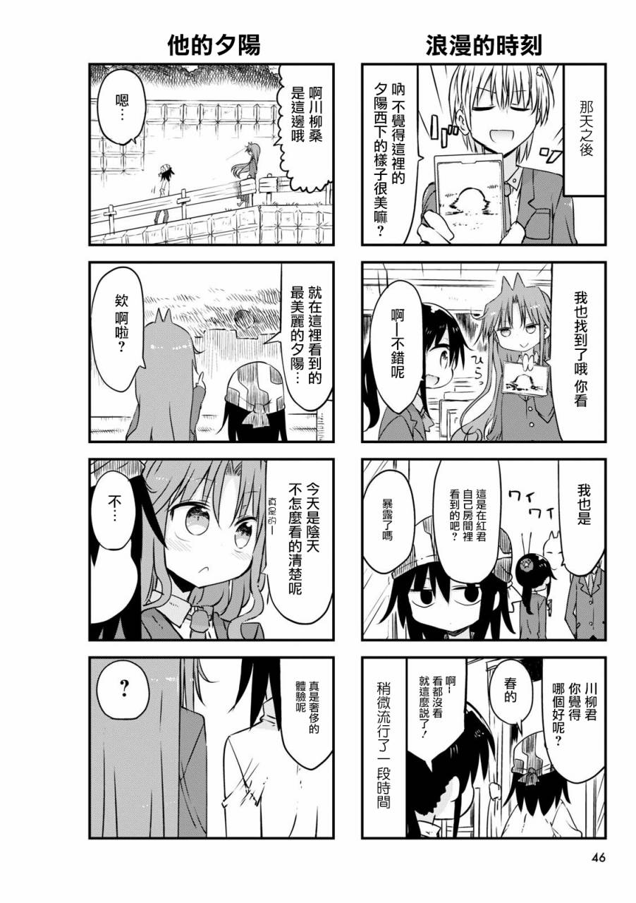 《傲娇娇娇》第50话 第6页