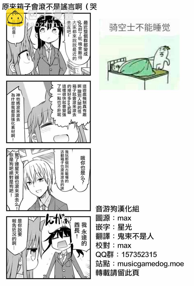 《傲娇娇娇》第50话 第7页