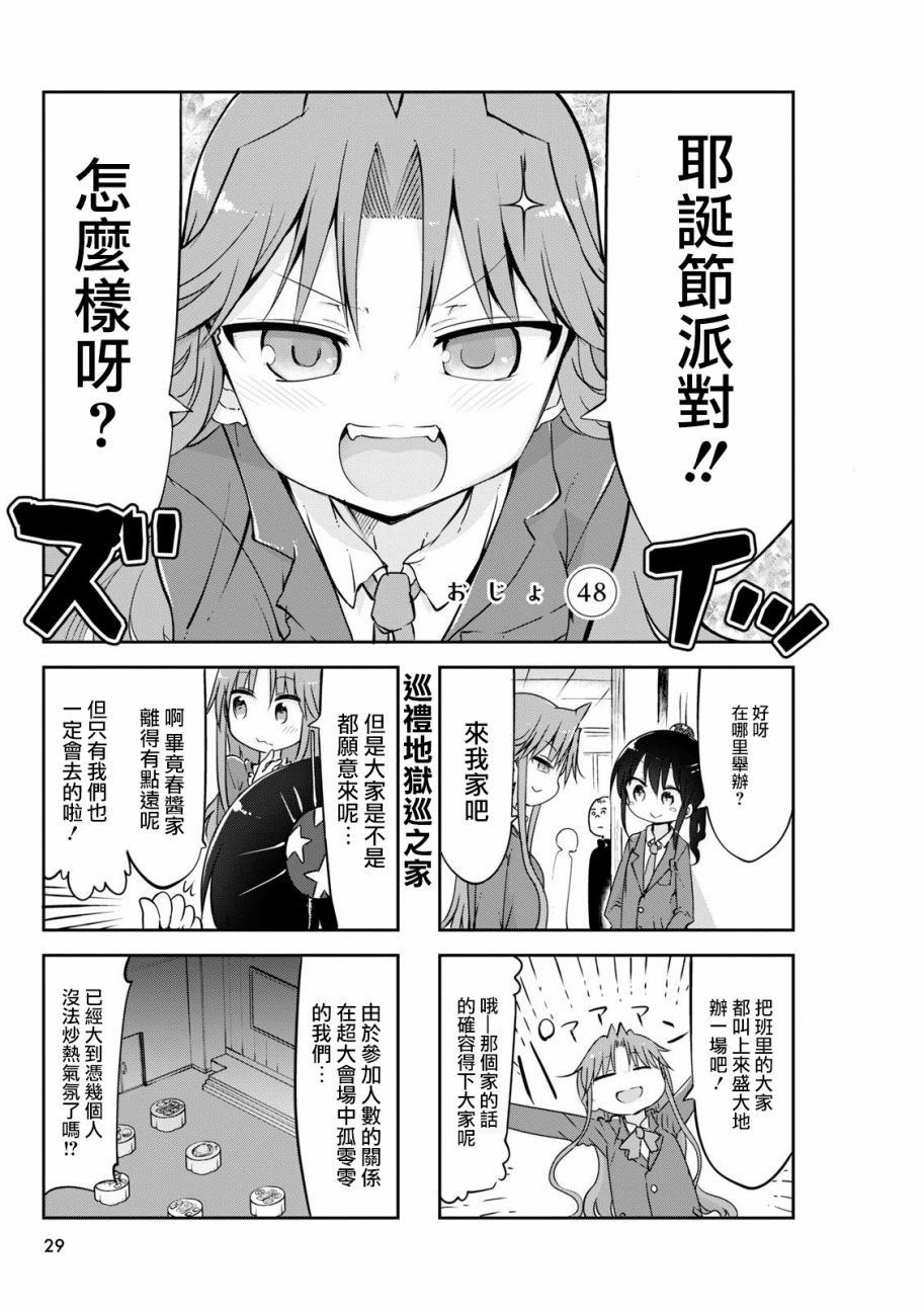 《傲娇娇娇》第48话 第1页