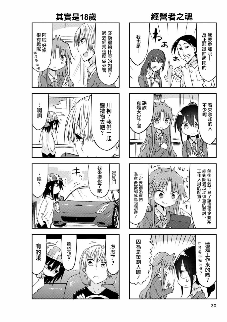 《傲娇娇娇》第48话 第2页